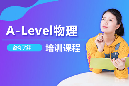 北京A-Level物理定制班