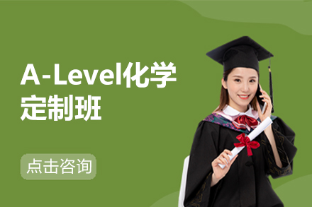 北京A-levelA-Level化学定制班