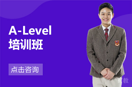 北京A-Level培训班