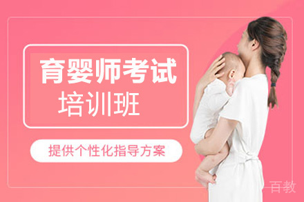 昆明育婴师职业资格考试培训班