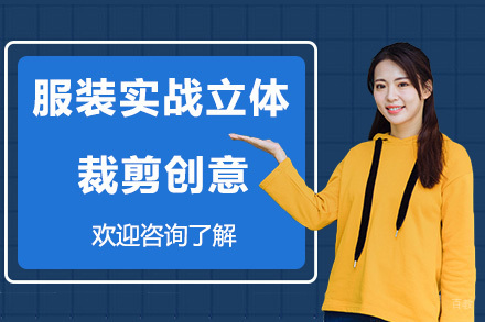 广州服装实战立体裁剪创意培训班