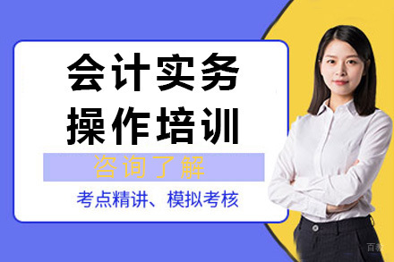 长春会计实务操作培训