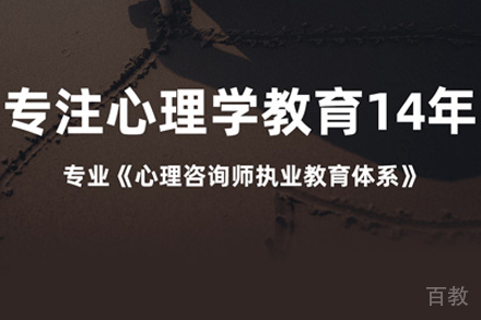 合肥心理咨询师培训