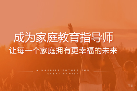合肥家庭教育指导师培训