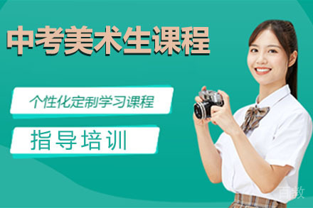 南京中考美术生课程