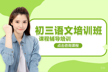 沈阳初三语文培训班