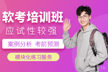 合肥软考培训