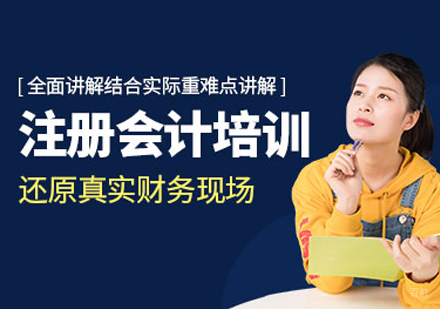 合肥注册会计师培训