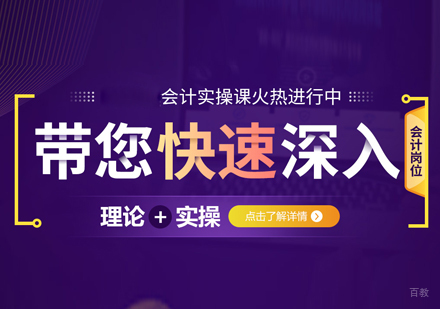 合肥会计实操培训