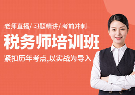 合肥税务师培训