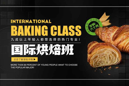 北京就业技能国际烘焙班