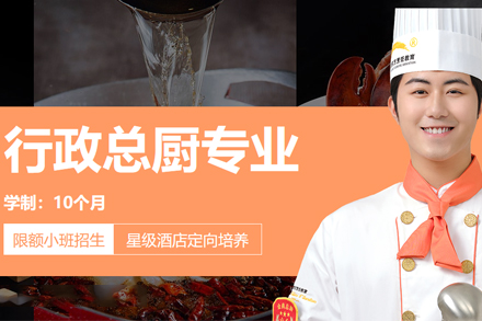 北京中西餐培训行政总厨培训