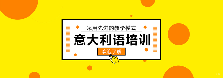 森淼意大利语教学环境