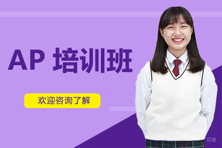 广州AP培训班