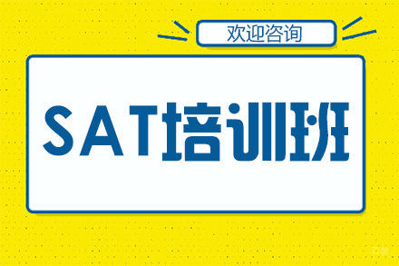 广州SAT培训班
