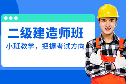 合肥二级建造师培训
