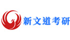 广州新文道考研