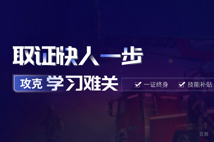 合肥消防设施操作员培训