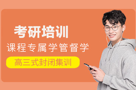 合肥考研培训