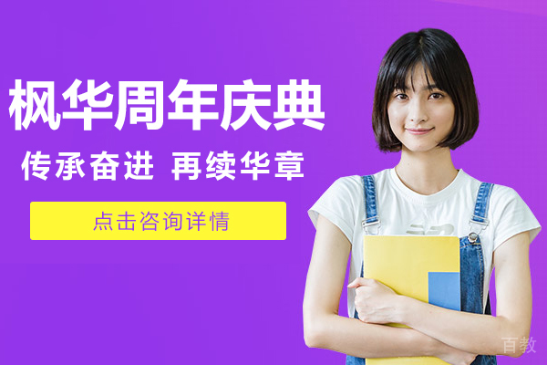 枫华周年庆典传承奋进再续华章