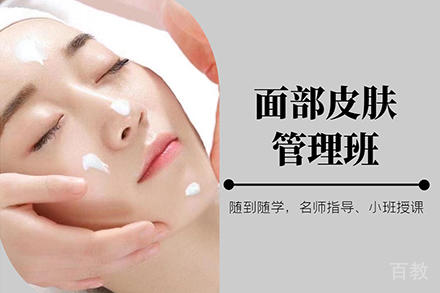 面部皮肤管理班