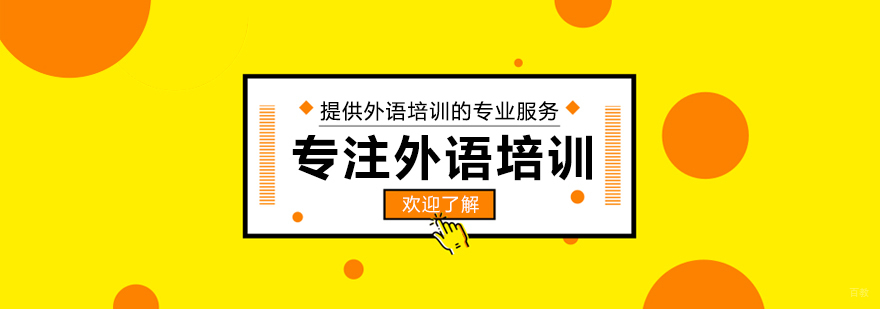 青岛東名外语教学环境