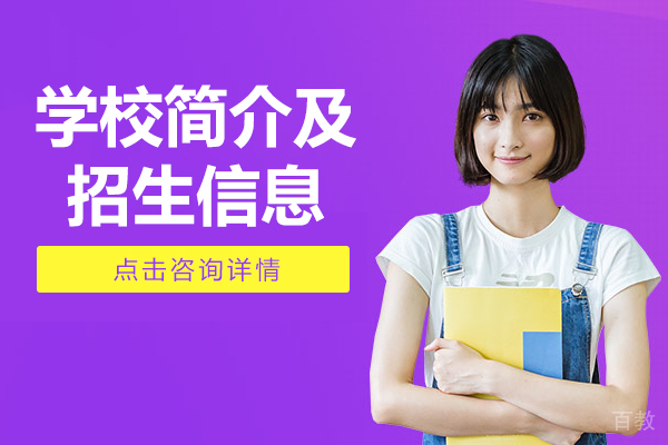 上海博华双语学校简介及招生信息
