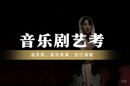 上海音乐剧艺考专业培训课