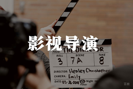 上海导演艺考专业培训班