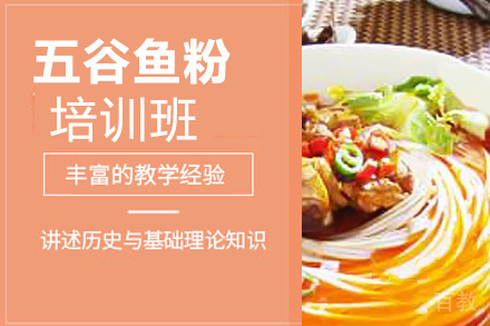 昆明五谷鱼粉培训班