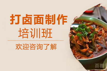 昆明打卤面制作培训班