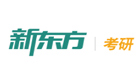 武汉新东方考研