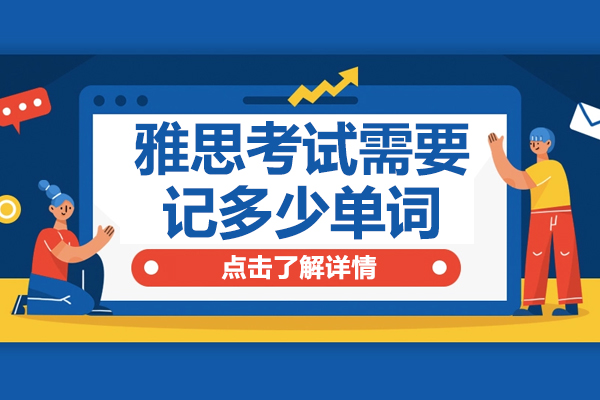 雅思备考核心指南：词汇量科学规划与阅读题型深度解析