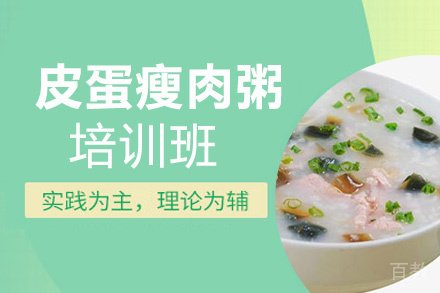 贵阳皮蛋瘦肉粥培训班