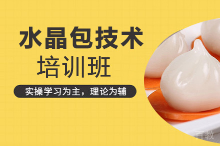 贵阳水晶包核心技术培训与创业扶持全解析
