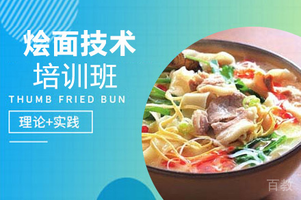 贵阳烩面技术培训班