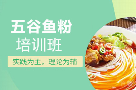 贵阳五谷鱼粉培训班