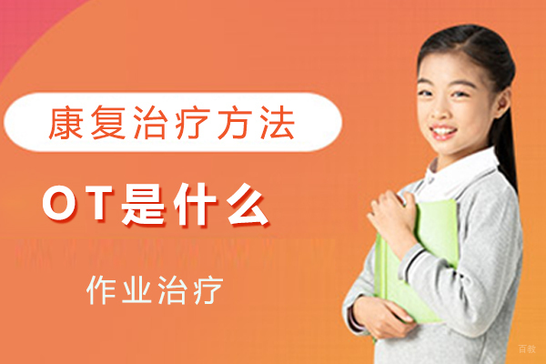 OT是什么