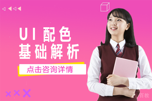 UI配色基础解析