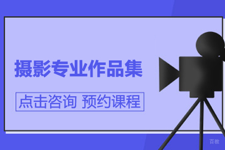北京摄影专业留学培训