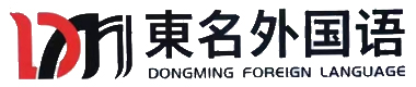 青岛東名外语
