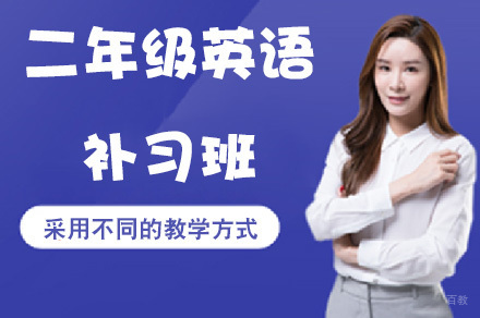 重庆重庆二年级英语补习班