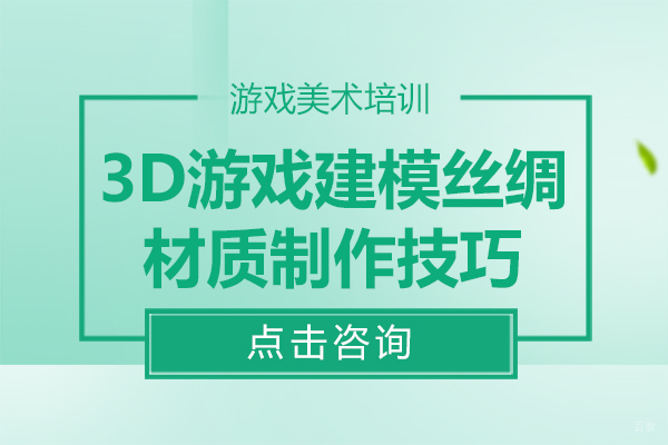 3D游戏建模丝绸材质制作技巧