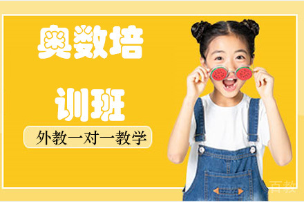 重庆重庆奥数培训班