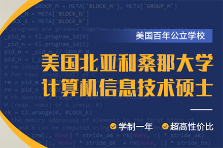 美国北亚利桑那大学计算机信息技术硕士项目