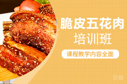 贵阳脆皮五花肉培训班