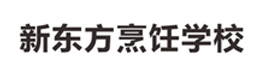 南宁新东方烹饪学校
