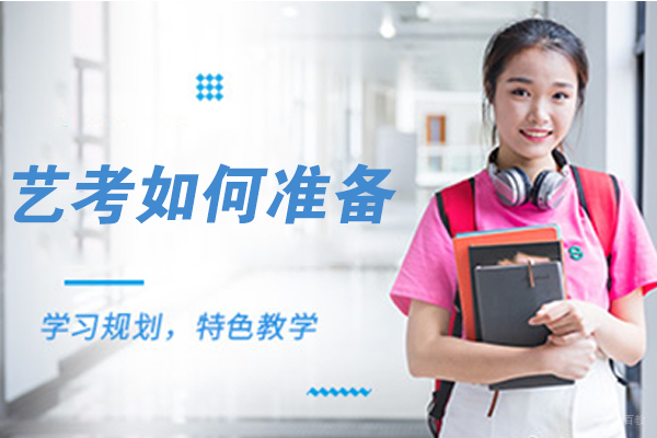 南京才艺-艺考如何准备