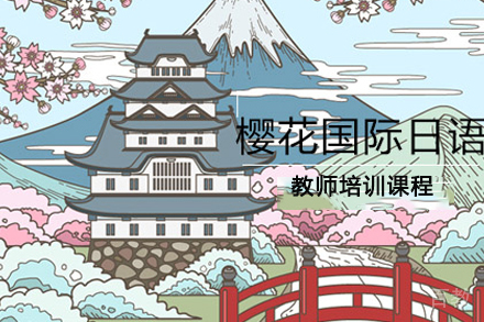 日语初级课程