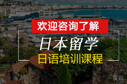 樱花国际日语日本留学之旅